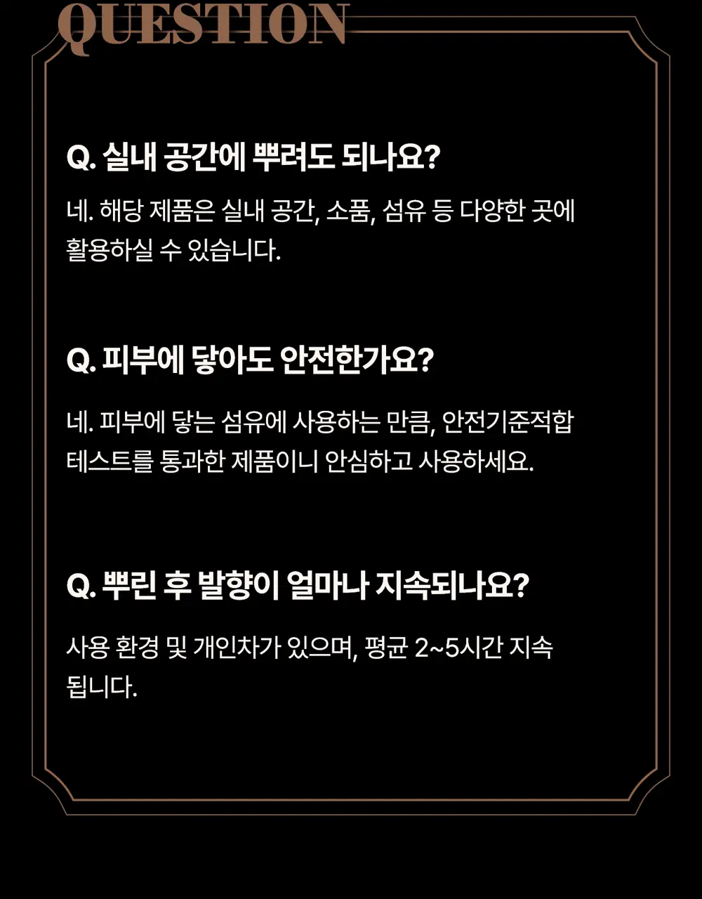 [강력한 탈취/위스키우디향] 헤레카 패브릭 퍼퓸 250ml 상세페이지 26